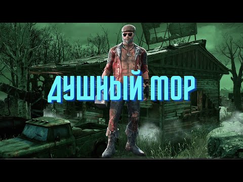 Видео: Сложная катка против Мора / Dead by Daylight