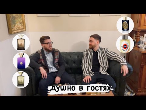 Видео: Тряхнули стариной: старые выпуски Амуажей и не только. Душно в гостях у Антона
