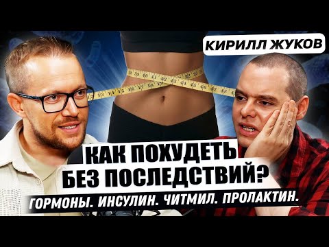 Видео: ЭНДОКРИНОЛОГ-ДИЕТОЛОГ. КАК СТАТЬ СТРОЙНЫМ? ГОРМОНЫ. ДИЕТЫ. ПРОЛАКТИН