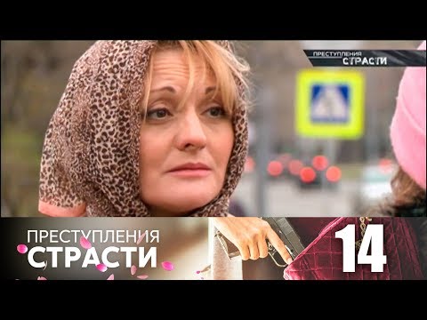 Видео: Преступления страсти 14 | Настойчивый поклонник