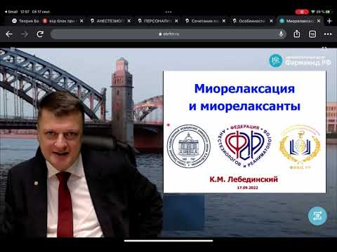 Видео: Миорелаксация и миорелаксанты