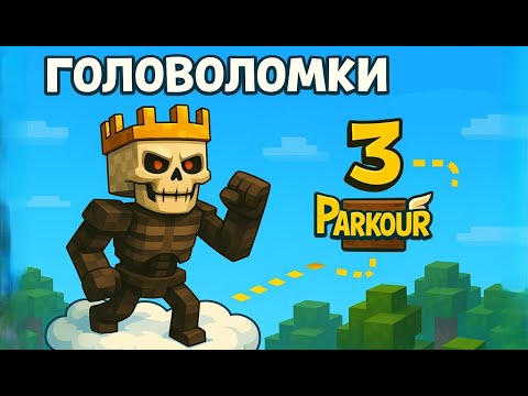 Видео: Паркур по облакам в Майнкрафт! Прыжок на 4 блока – 10 провалов подряд 🤯