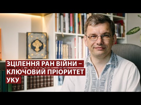 Видео: Наше щастя залежить від якості стосунків з іншими, – ректор УКУ Тарас Добко