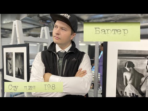 Видео: Фотография и бартер. С меня хватит!