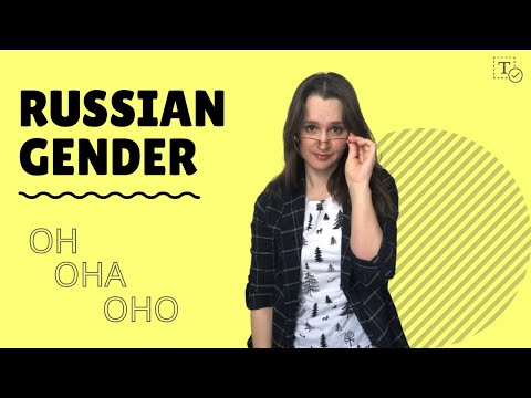 Видео: Gender of Russian Nouns║Род существительных