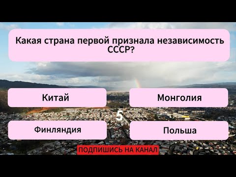 Видео: 15 вопросов, которые под силу только самому УМНОМУ! Тест на эрудицию