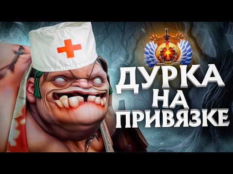 Видео: САМЫЕ БОЛЬНЫЕ ИГРОКИ НА ПРИВЯЗКЕ | DOTA 2