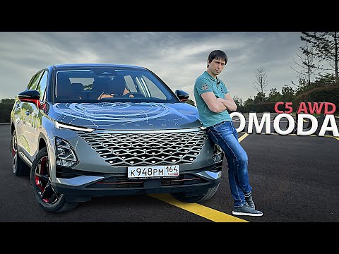 Видео: OMODA C5 AWD ПОЛНЫЙ ПРИВОД - ПОЧТИ BMW