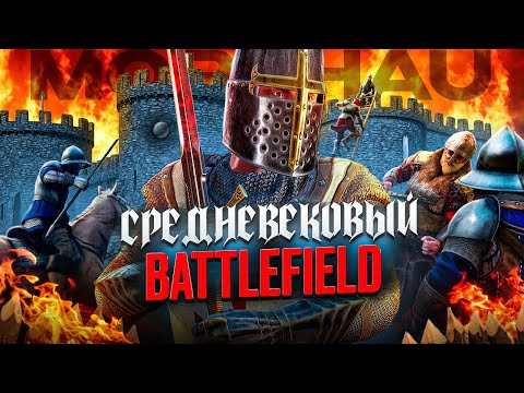 Видео: Mordhau заставит визжать даже в 2024. ЛЮТЫЙ КАЙФ