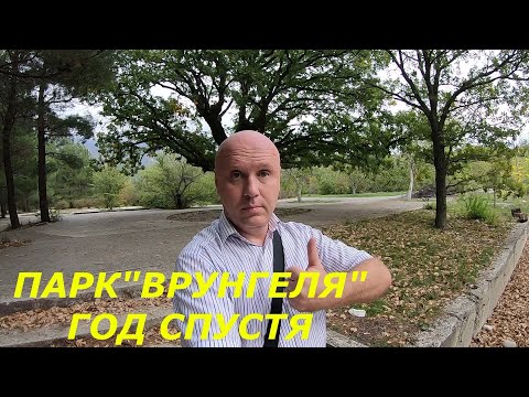 Видео: ЗАБРОШЕННЫЙ ПАРК АТТРАКЦИОНОВ "АДМИРАЛА ВРУНГЕЛЯ" ГЕЛЕНДЖИК. ГОД СПУСТЯ.