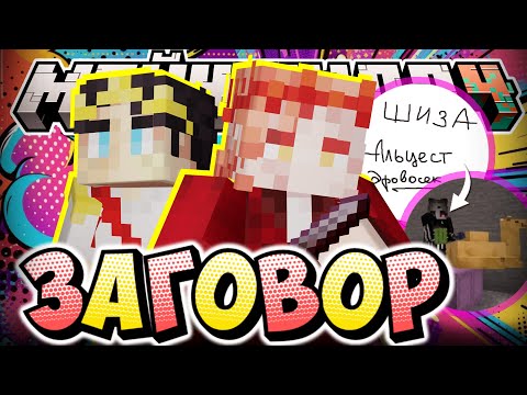 Видео: ДРОВОСЕКИ УСТРОИЛИ ЗАГОВОР?! - РАЗОБЛАЧЕНИЕ САНЧЕЗА / Нарезка МайнШилд 4