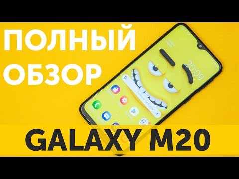 Видео: Обзор Samsung Galaxy M20 4GB 64GB и отзыв пользователя (Galaxy M20 Review)