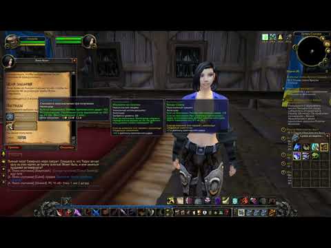 Видео: WOW. Красотка Энни Бонн и 1 задание Конец игры прохождение задания. World of Warcraft