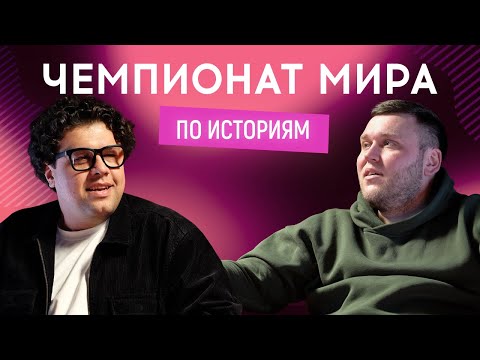 Видео: ВОВА ШУМКО (Improv, Женский квартал) vs ВАНЯ КУХАРЧУК (30 плюс) | Чемпионат мира по историям #9