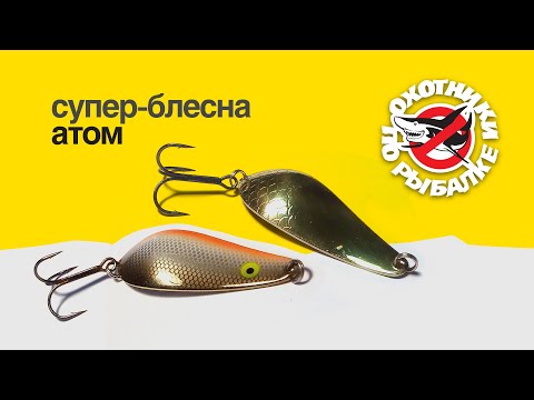Видео: Супер-блесна. Атом. Твичинг на колебалку.