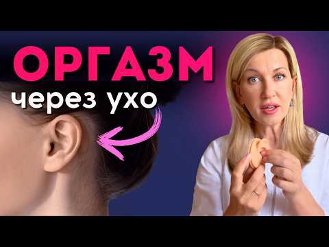 Видео: Приём для возбуждения женщины – эрогенные зоны в ушах