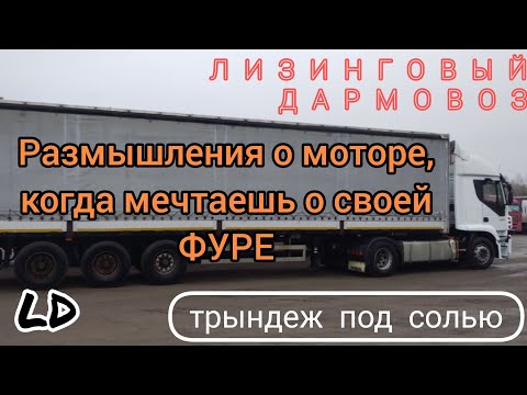 Видео: ЛД: размышления о моторе
