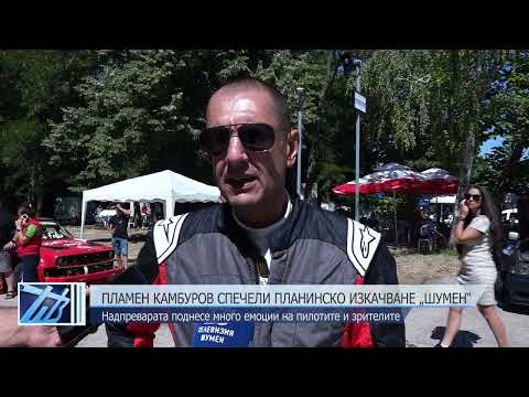 Видео: Пламен Камбуров спечели Планинско изкачване „Шумен“