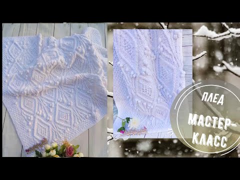 Видео: Детский ВЯЗАНЫЙ ПЛЕД Акварель. МАСТЕР-КЛАСС. Вяжем спицами