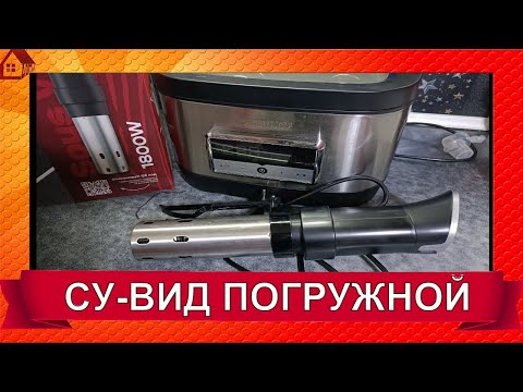 Видео: СУ-ВИД погружной SV-1MAX Распаковка и сравнение со стационарным/Горбуша в су-вид