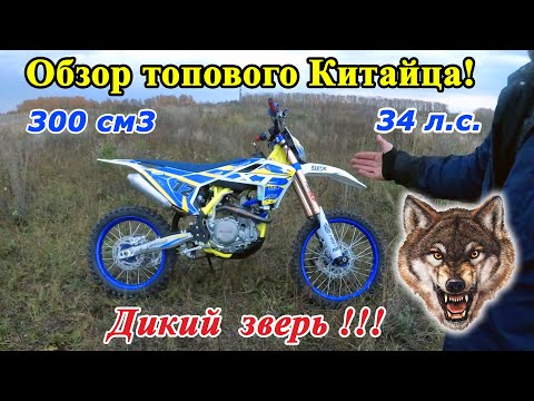 Видео: MotoLand XT300ST-FA-NC (177MM+BB). Обзор и небольшой тест-драйв! Топовый эндуро.