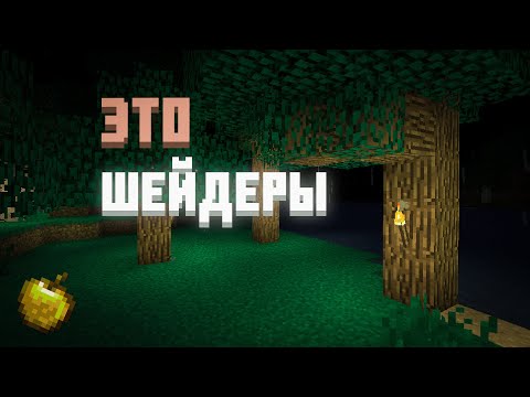 Видео: ПОЧЕМУ ШЕЙДЕРЫ ТАКИЕ СТРАННЫЕ ?