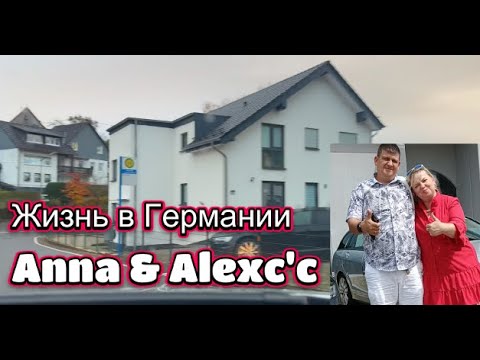 Видео: УРРРРАААА! ОТПУСК в Германии \ ИЩЕМ ДОМ \ Adventskalender из лапши \ Получила травму в магазине