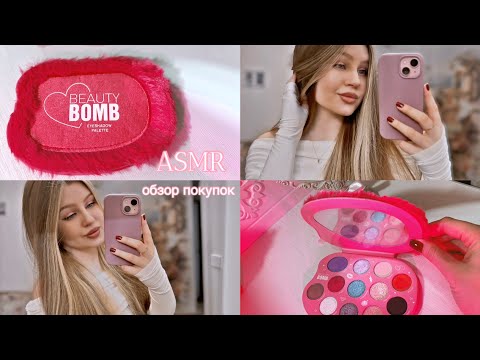 Видео: АСМР обзор покупок с жвачкой, тихий шепот 🤍 ASMR chewing gum
