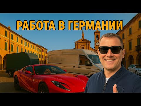 Видео: 1700 км за сутки: Германия — Италия — Австрия и снова домой