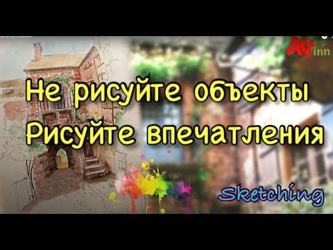 Видео: Простая техника рисования. Рисуем впечатления