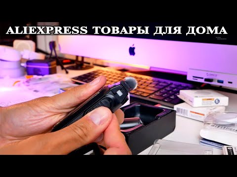 Видео: Товары для дома с Aliexpress. Выпуск 39