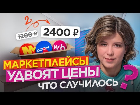 Видео: Цены на маркетплейсах взлетят в 2 раза? Что грозит продавцам из-за новой налоговой реформы?