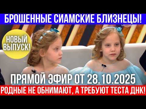 Видео: Брошенные сиамские близнецы прошли ДНК-тест, чтобы их признали родственники!