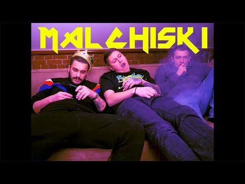 Видео: МАЛЬЧИШКИ - ЭТОТ БИТ (премьера клипа за 5 минут)