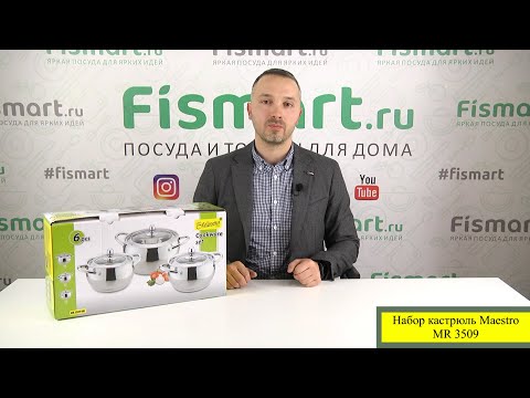 Видео: Набор посуды Maestro MR 3509 обзор и распаковка в аутлете  Fismart.ru