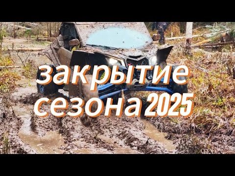 Видео: Закрытие квадросезона 2025 с ATV клубом Eger