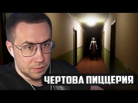 Видео: ЧТО ЗА ЧЕРТОВЩИНА ТВОРИТСЯ В ЭТОЙ ПИЦЦЕРИИ? / ПИЦЦЕРИЯ С ПРИВЕДЕНИЯМИ | At Tony's