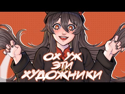 Видео: ХУДОЖНИКИ, КОТОРЫХ Я НИКОГДА НЕ ПОЙМУ (2 часть)