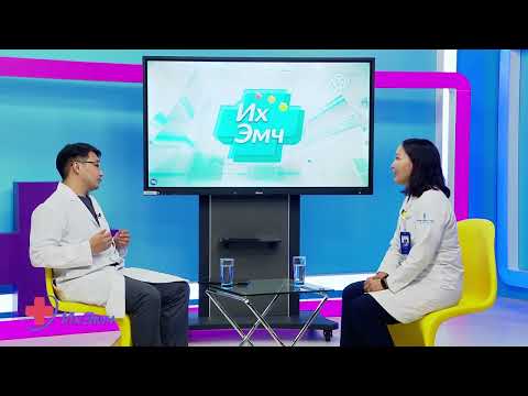 Видео: ИХ ЭМЧ НЭВТРҮҮЛЭГ: УНТЭ-ИЙН УУШИГ, ХАРШИЛ СУДЛАЛЫН ТӨВИЙН ЭМЧ Б. ДАЛАЙ