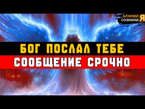 Видео: ИЗБРАННЫЕ, ЭТО СООБЩЕНИЕ НЕЛЬЗЯ ОТКЛАДЫВАТЬ — ПОТОМ НЕ ОБВИНЯЙ БОГА 🕰️⚠️