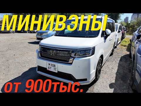 Видео: СПРОС НА ЯПОНИЮ ВЫРОС | STEPWAGON SHARAN SIENTA FREED SPIKE SPADE