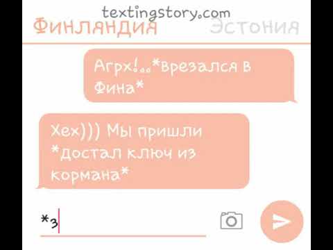Видео: 《Эстония и Финляндия》8 часть {Countrihumans}