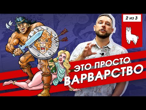 Видео: "Альпака" - зверское издательство комиксов. 2 серия "Варвары и поэты"