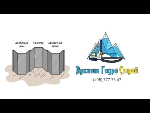 Видео: Шпунт Ларсена, вибропогружение и шпунтовые работы | Арктик Гидро Строй +7 (495) 104-72-09