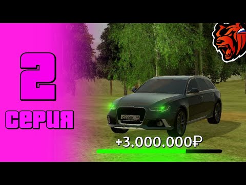 Видео: ПУТЬ ДО 100КК НА BLACK RUSSIA #2 - КУПИЛ МАШИНУ!