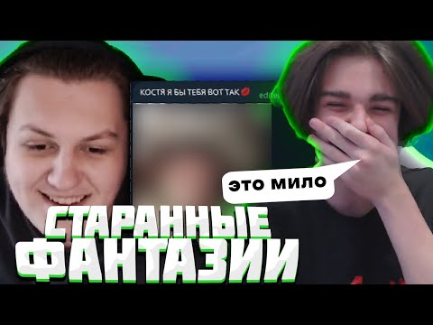 Видео: СТРАННЫЕ ФАНТАЗИИ МС МАКСА | Нарезка стрима Както