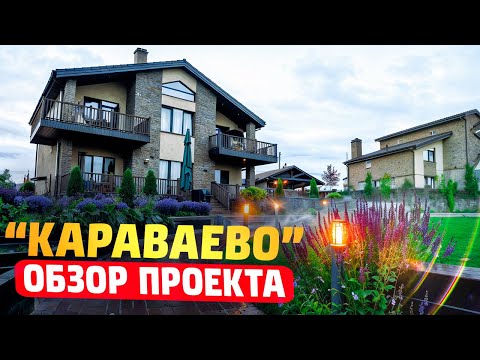 Видео: На объекте спустя год | Проект сада "Караваево"