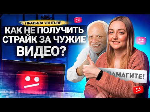 Видео: Как ПРАВИЛЬНО использовать ЧУЖИЕ ВИДЕО в роликах на YouTube? Разбираемся со стоковыми видео