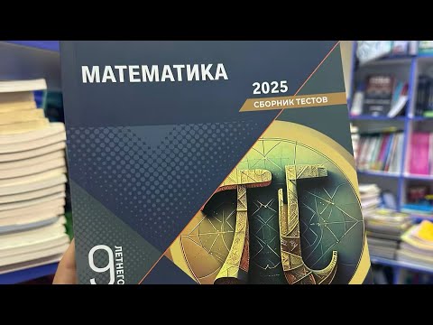 Видео: ✅‼️DİM сборник тестов 9 класс 2025|Четырехугольники.Многоугольники|№1-119|