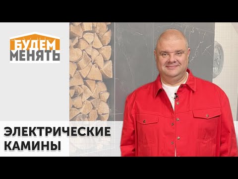 Видео: Royal Termo | Электрокамины | БМ#129 [0+]